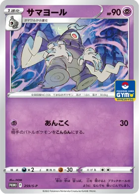 サマヨール (Dusclops) (S1H 259) Sword & Shield Promos