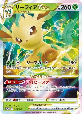 リーフィアVSTAR (Leafeon VSTAR) (S1H 269) Sword & Shield Promos