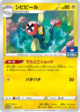 シビビール (Eelektrik) (S1H 297) Sword & Shield Promos