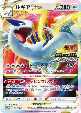 ルギアVSTAR (Lugia VSTAR) (S1H 325) Sword & Shield Promos