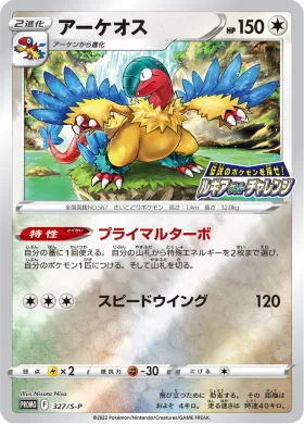 アーケオス (Archeops) (S1H 327) Sword & Shield Promos