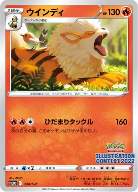 ウインディ (Arcanine) (S1H 338) Sword & Shield Promos
