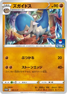 ズガイドス (Rampardos) (S1H 281) Sword & Shield Promos