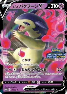 ヒスイバクフーンV (Hisuian Typhlosion V) (S1H 308) Sword & Shield Promos