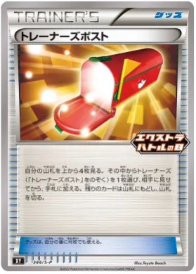 トレーナーズメール (Trainers' Mail) (S1H 344) Sword & Shield Promos