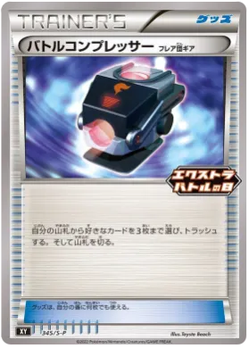 バトルコンプレッサー (Battle Compressor Team Flare Gear) (S1H 345) Sword & Shield Promos