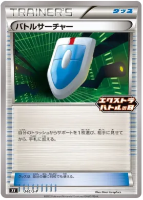 VSシーカー (VS Seeker) (S1H 346) Sword & Shield Promos