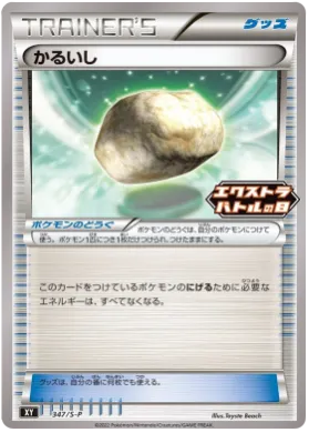 浮石 (Float Stone) (S1H 347) Sword & Shield Promos