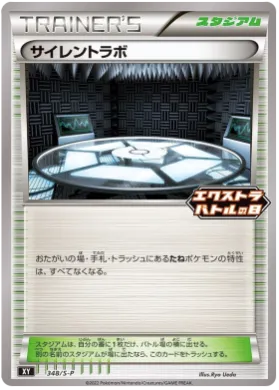 サイレントラボ (Silent Lab) (S1H 348) Sword & Shield Promos