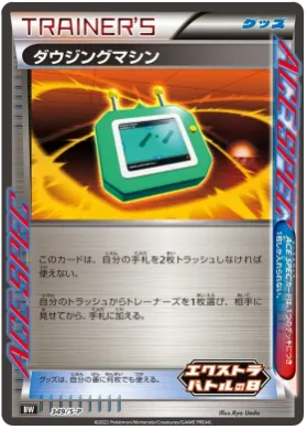 ダウジングマシン (Dowsing Machine) (S1H 349) Sword & Shield Promos