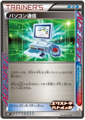 パソコン通信 (Computer Search) (S1H 350) Sword & Shield Promos
