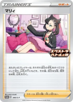 マリィ (Marnie) (S1H 340) Sword & Shield Promos