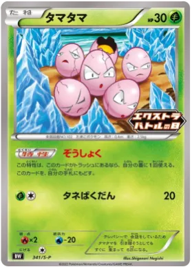 タマタマ (Exeggcute) (S1H 341) Sword & Shield Promos