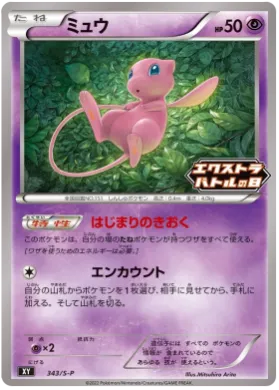 ミュウ (Mew) (S1H 343) Sword & Shield Promos