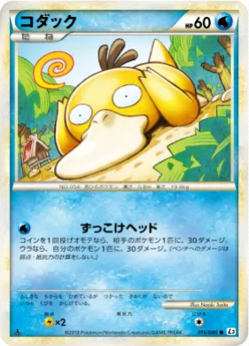 コダック (Psyduck) (L3 015) Clash at the Summit