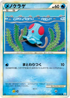 メノクラゲ (Tentacool) (L3 017) Clash at the Summit