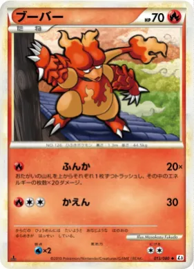 ブーバー (Magmar) (L3 013) Clash at the Summit
