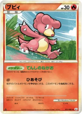ブビィ (Magby) (L3 012) Clash at the Summit