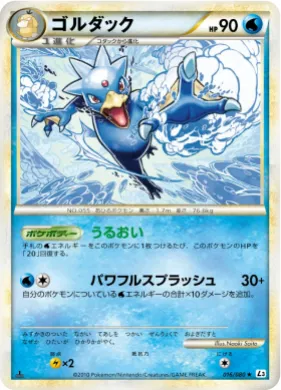 ゴルダック (Golduck) (L3 016) Clash at the Summit