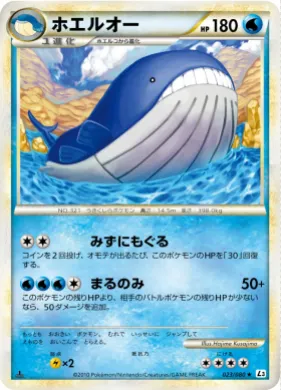 ホエルオー (Wailord) (L3 023) Clash at the Summit