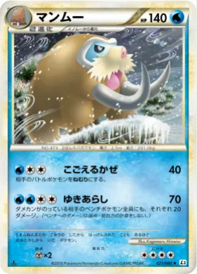 マンムー (Mamoswine) (L3 021) Clash at the Summit