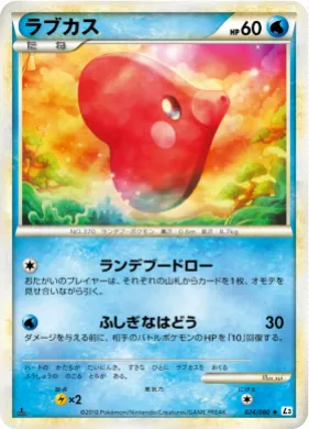 ラブカス (Luvdisc) (L3 024) Clash at the Summit