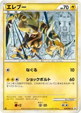 エレブー (Electabuzz) (L3 029) Clash at the Summit