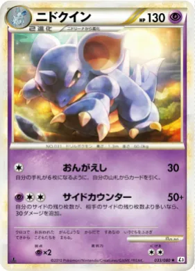 ニドクイン (Nidoqueen) (L3 033) Clash at the Summit