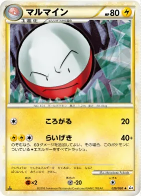マルマイン (Electrode) (L3 026) Clash at the Summit