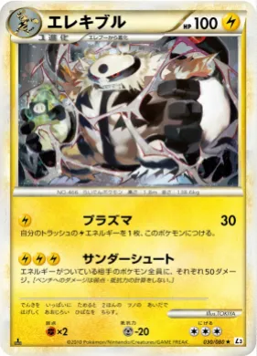 エレキブル (Electivire) (L3 030) Clash at the Summit