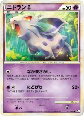 ニドラン♀ (Nidoran \[F\]) (L3 031) Clash at the Summit