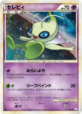 セレビィ (Celebi) (L3 037) Clash at the Summit