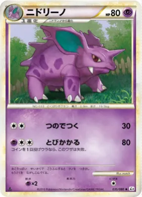 ニドリーノ (Nidorino) (L3 035) Clash at the Summit