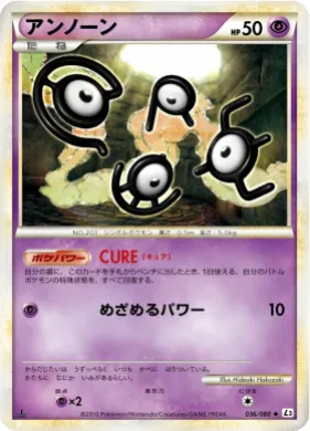 アンノーン (Unown) (L3 036) Clash at the Summit