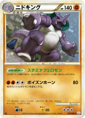 ニドキング (Nidoking) (L3 041) Clash at the Summit