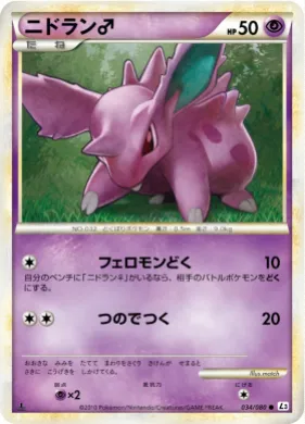 ニドラン♂ (Nidoran \[M\]) (L3 034) Clash at the Summit