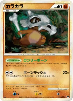 カラカラ (Cubone) (L3 046) Clash at the Summit