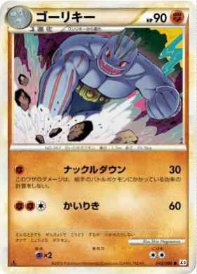 ゴーリキー (Machoke) (L3 043) Clash at the Summit