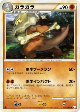 ガラガラ (Marowak) (L3 047) Clash at the Summit