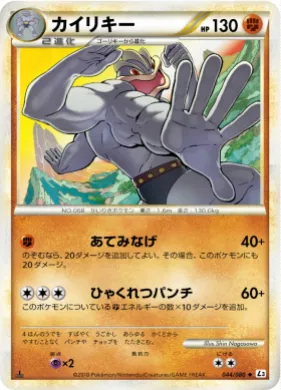 カイリキー (Machamp) (L3 044) Clash at the Summit