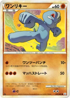 ワンリキー (Machop) (L3 042) Clash at the Summit