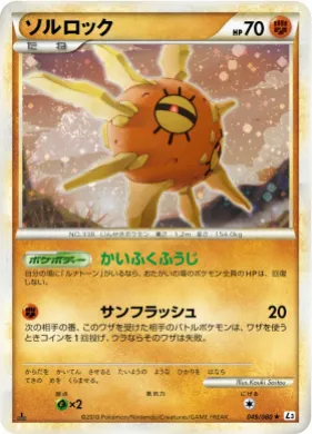 ソルロック (Solrock) (L3 049) Clash at the Summit