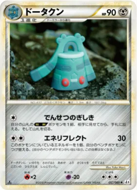 ドータクン (Bronzong) (L3 057) Clash at the Summit
