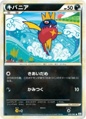 キバニア (Carvanha) (L3 050) Clash at the Summit