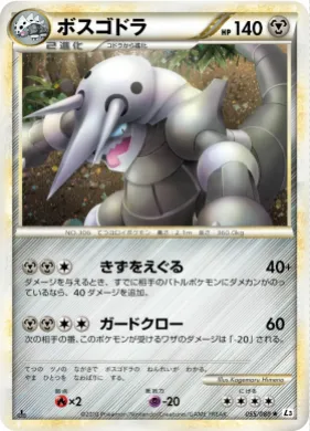 ボスゴドラ (Aggron) (L3 055) Clash at the Summit