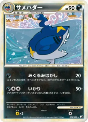 サメハダー (Sharpedo) (L3 051) Clash at the Summit