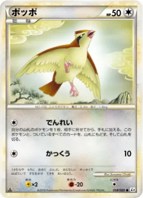 ポッポ (Pidgey) (L3 058) Clash at the Summit