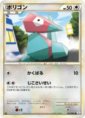 ポリゴン (Porygon) (L3 065) Clash at the Summit