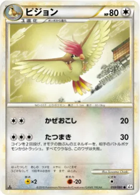 ピジョン (Pidgeotto) (L3 059) Clash at the Summit