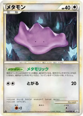 メタモン (Ditto) (L3 064) Clash at the Summit